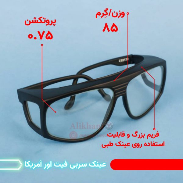 عینک سربی فیت آور آمریکا